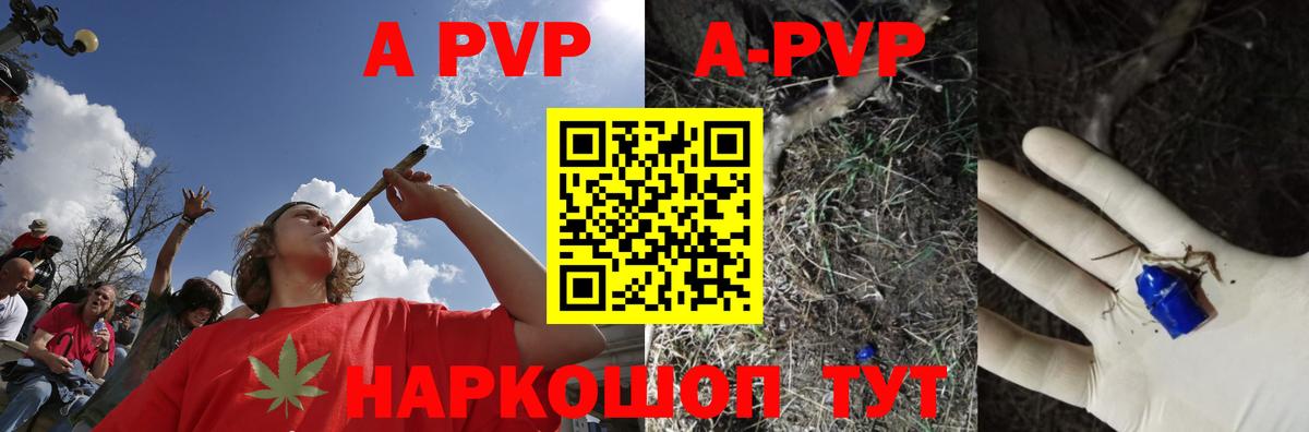 APVP кристаллы Новошахтинск