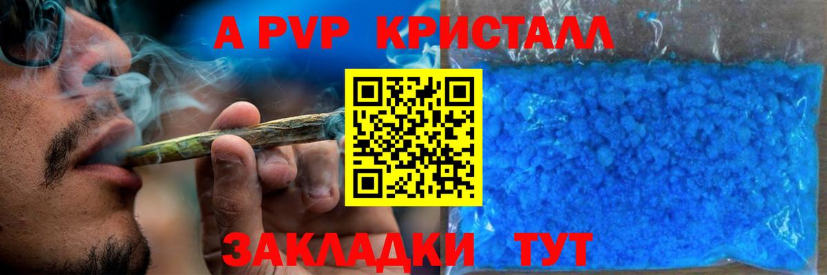 A-PVP кристаллы  Alpha PVP кристаллы  Вход с VPN  Alpha-PVP  Alpha PVP Соль  Новошахтинск 