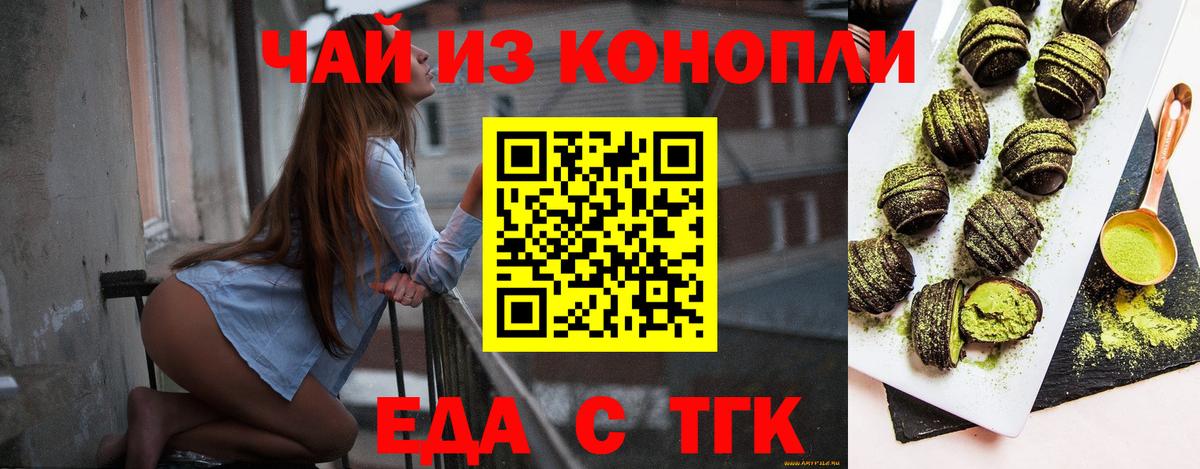 Еда ТГК марихуана  Вход с VPN  Новошахтинск 