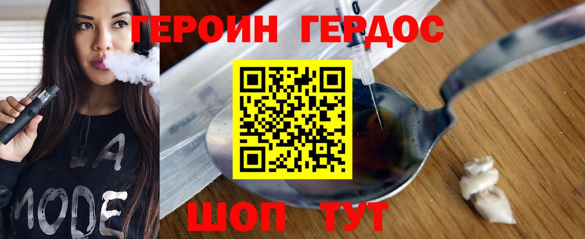 ГЕРОИН белый Новошахтинск