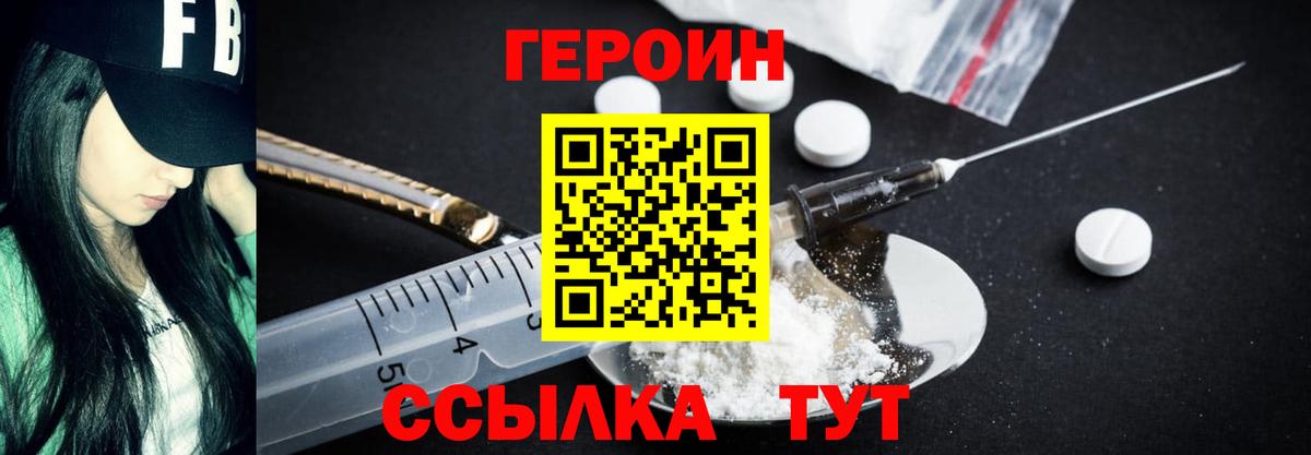 Новошахтинск  ГЕРОИН Афган  Вход с VPN 