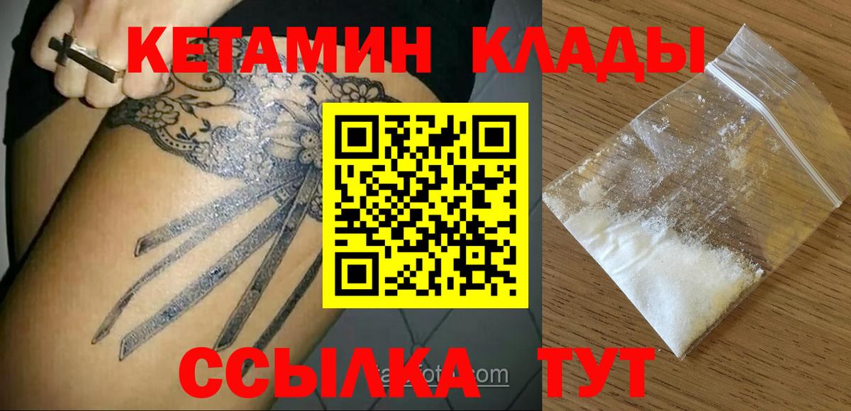 КЕТАМИН VHQ  КЕТАМИН VHQ  Новошахтинск  Вход с VPN 