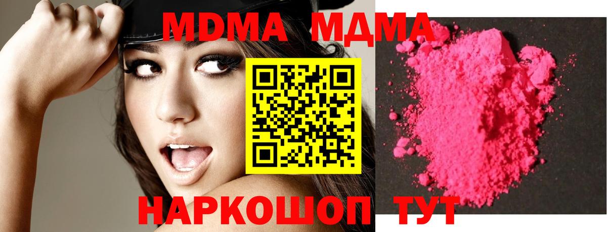 МДМА crystal  Вход с VPN  Новошахтинск 