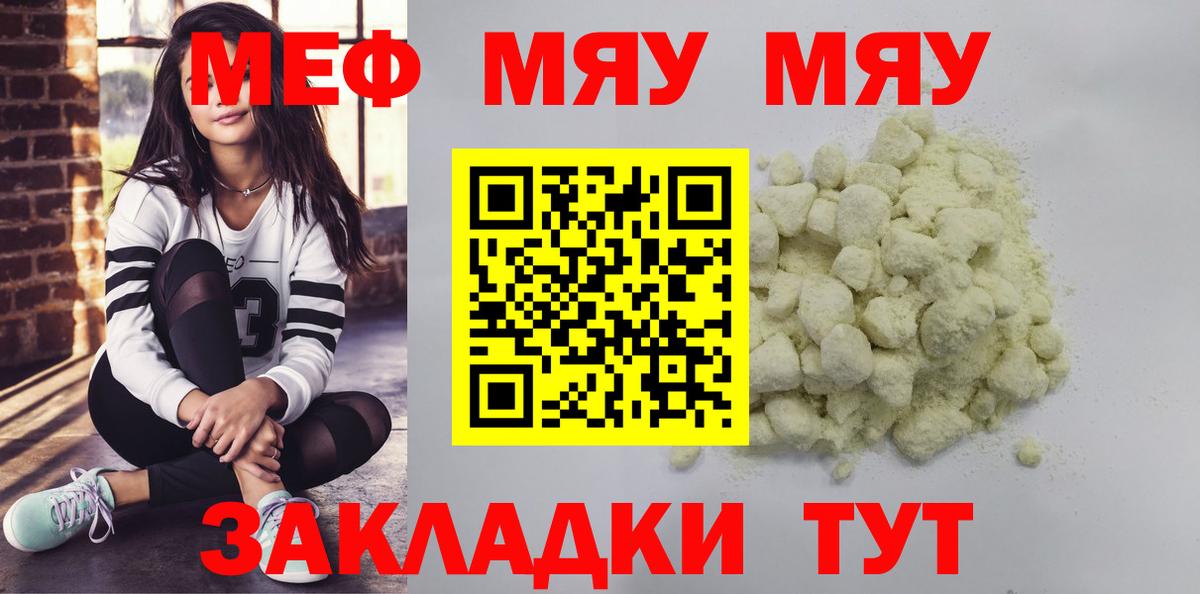 Мефедрон кристаллы Новошахтинск