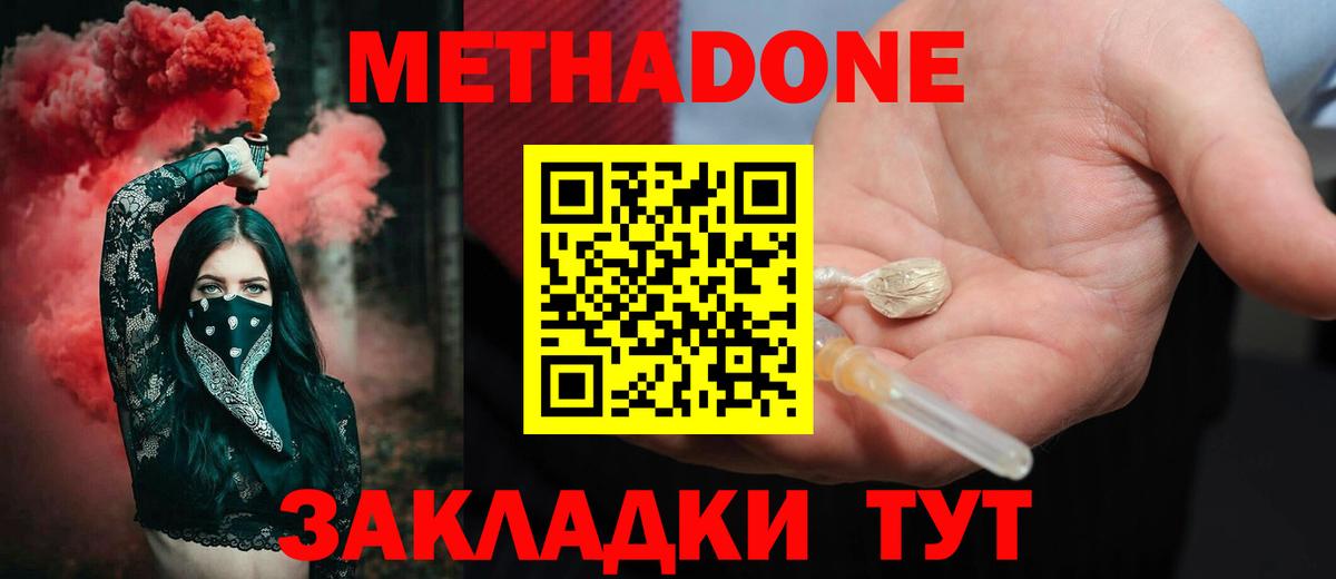 Метадон methadone Новошахтинск
