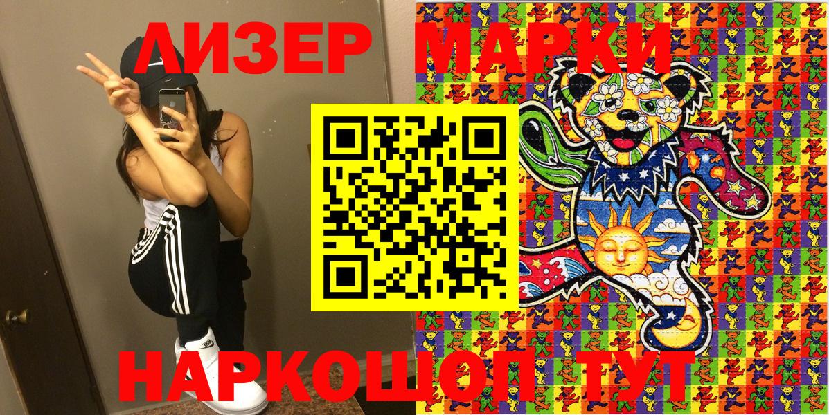 Марки 25I-NBOMe 1500мкг  Марки 25I-NBOMe 1500мкг  даркнет сайт  Вход с VPN  Новошахтинск 